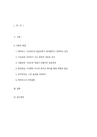 메타버스 해석과 합리적 개념화  논문 요약