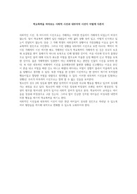 학교폭력을 바라보는 사회적 시선과 내부자의 시선이 어떻게 다른지