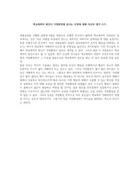 학교폭력의 원인이 가정환경에 있다는 주장에 대해 자신의 생각 쓰기