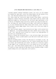 교사의 역할갈등에 대해 어떻게 생각하는지, 자신의 생각을 쓰기