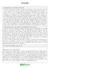BGF휴먼넷 재고조사 자기소개서
