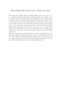 피해자는 학교폭력을 당할만한 특성이 있다고 믿는가? 그렇게 믿는 이유는 무엇인가?