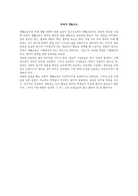 회복적 생활교육