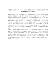 재통합적 수치심과 해체적 수치심의 차이점에 대해 알아보고, 어떤 유형의 수치심이 학교폭력 방지에 도움이 된다고 생각하는지