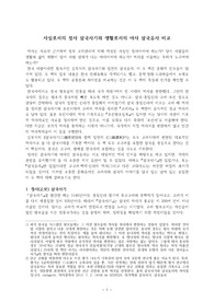 ((강추자료A+)) 사실로서의 정사 삼국사기와 생활로서의 야사 삼국유사 비교-기전체, 기사본말체, 정사와 야사