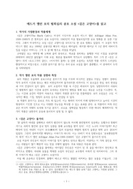 ((강추독후감A+))에드거 앨런 포의 범죄심리 공포 소설 검은 고양이를 읽고-의식의 흐름, 에드거 앨런 포(Edgar Allan Poe)