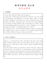 환경미화원 자기소개서 청소관리원 환경직 합격