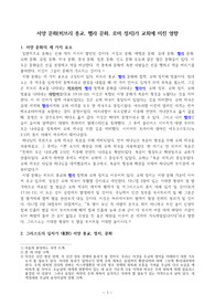 ((추천자료A+)) 서양 문화(히브리 종교, 헬라 문화, 로마 정치)가 교회에 미친 영향 - 사도 바울과 서양 종교, 정치, 철학