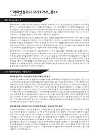 드라마앤컴퍼니 인턴 자기소개서 자유양식