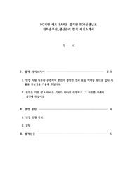BOB선생님표_한화솔루션_ 생산관리 합격 자소서 및 면접 꿀팁