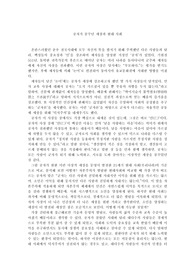 공자의 사상과 현대 사회 비교 리포트