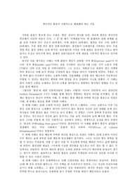 글쓰기 요약과제(통증을 강요하는 사회)