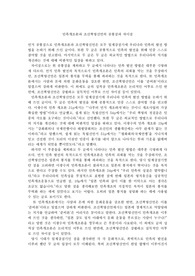 민족개조론과 조선혁명선언의 공통점과 차이점 A+