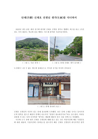 신채호 생가, 문학 답사기, A+ 리포트