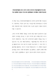 한국건강관리협회 간호사 간호직 간호원 간호조무사 면접기출문제 자기소개서 작성 성공패턴 인성검사 자기소개서 입력항목분석 직무계획서 지원동기작성요령