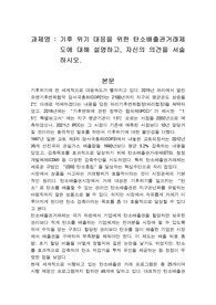 기후 위기 대응을 위한 탄소배출권거래제도에 대해 설명하고, 자신의 의견을 서술하시오.