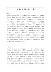 통합과학 세특 작성법 예문입니다. 통합과학 예문 7개로 구성되어 있습니다. 대학이 요구하는 기준에 맞게 작성된 예문입니다.