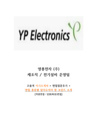 영풍전자 제조,생산직,제조시설(전기설비) 합격자소서 + 면접 질문 및 후기