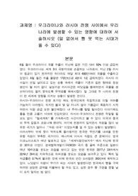 우크라이나와 러시아 전쟁 사이에서 우리나라에 발생할 수 있는 영향에 대하여 서술하시오 (밀 없어서 빵 못 먹는 시대가 올 수 있다)