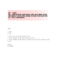 다양한 보육프로그램 (프뢰벨, 몬테소리, 프로젝트, 레지오 에밀리아, 발도로프, 생태 영유아보육) 중 본인이 생각하는 영유아에게 가장 적합한 프로그램 하나를 선택하시오.  그리고 그 이유를 설명하시오.