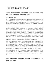 네이버 글로벌 마케팅 경력직 포지션 자기소개서