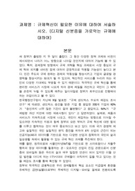 규제혁신이 필요한 이유에 대하여 서술하시오. (디지털 신분증을 가로막는 규제에 대하여)