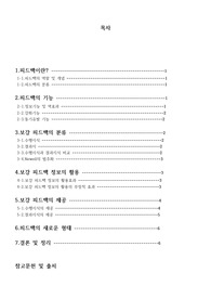 운동학습과 보강 피드백