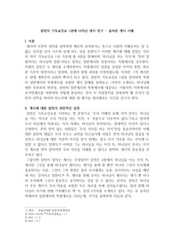 칼빈의 기독교강요 1권에 나타난 계시 연구