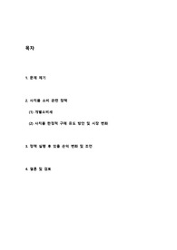 문제 제기, 사치품 소비 관련 정책, 개별소비세, 사치품 한정적 구매 유도 방안 및 시장 변화, 정책 실행 후 있을 손익 변화 및 조언