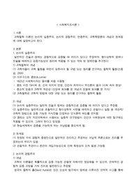 과학철학 이론인 논리적 실증주의, 논리적 경험주의, 반증주의, 과학혁명론의 개념과 한계점에 대해 서술하시오.