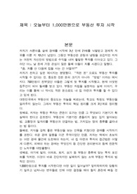 오늘부터 1,000만원으로 부동산 투자 시작 (독후감, 독서감상문, 감상평)