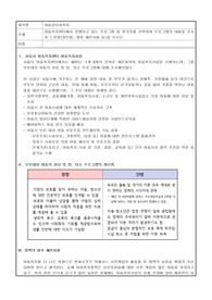 아동복지센터에서 진행하고 있는 프로그램 중 한가지를 선택하여 프로그램의 내용을 조사 후 느낀점(장단점, 향후 제안사항 등)을 쓰시오.
