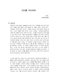 고도를 기다리며 독서감상문