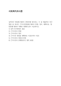 질적연구 방법에 대하여 간단하게 정리하고, 이 중 대표적인 연구방법 중 하나인 근거이론방법에 대하여 탄생, 정의, 채택이유, 장단점에 대하여 아래의 형태와 같이 서술하시오.