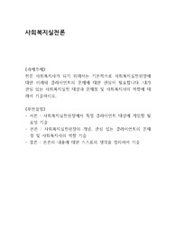 전문 사회복지사가 되기 위해서는 기본적으로 사회복지실천현장에 대한 이해와 클라이언트의 문제에 대한 관심이 필요합니다. 내가 관심 있는 사회복지실천 대상과 문제점 및 사회복지사의 역할에 대해서 기술하시오.