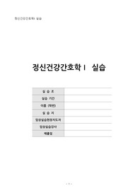 조현병 정신간호학 케이스 스터디 &amp; MSE-간호진단 2개+ 중재 각 4개