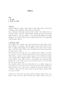 작별인사 독후감