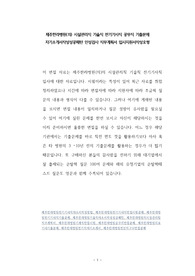제주한라병원(의) 시설관리직 기술직 전기기사직 공무직 기출문제 자기소개서작성성공패턴 인성검사 직무계획서 입사지원서작성요령