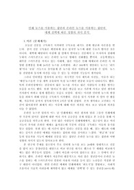 인쇄 뉴스를 이용하는 집단과 온라인 뉴스를 이용하는 집단의  매체 선택에 따른 성향의 차이 분석