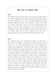 [수시][대입][학생부종합전형] 행동 특성 및 종합의견 작성법 예문입니다. 활동 사례별로 잘 제시되어 있어 작성에 큰 도움이 될 것입니다.