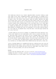 사고와표현(비교와 대조)_안드로이드 vs 애플(아이폰)