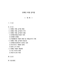 장애인 차별 금지법