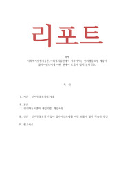 사회복지실천기술론_사회복지실천에서 이루어지는 인지행동모델 개입이 클라이언트에게 어떤 면에서 도움이 될지 논하시오
