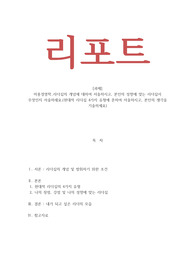 미용경영학_현대적 리더십 4가지 유형에 준하여 서술하시고 본인의 생각을 기술하세요