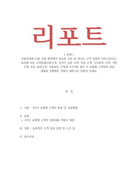 미용학개론_미용 산업 현장에서 중요한 부분 중 하나는 고객 상담과 서비스입니다 교안에 나온 고객분류 중 4가지를 골라 각 유형별 고객과의 상담 내용을 상황별로 역할극 대본으로 만들어 보세요