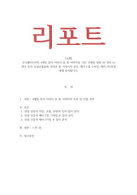 코디네이트미학_4계절 컬러 이미지 중 봄 이미지를 가진 국내외 영화 영상 등의 등장인물들에 나타난 봄 이미지의 컬러 메이크업 스타일 헤어스타일에 대해 분석합니다