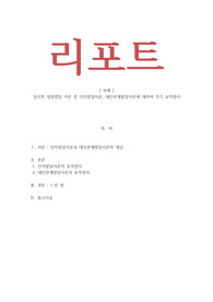 심리학_성장발달 이론 중 인지발달이론 대인관계발달이론에 대하여 각각 요약정리