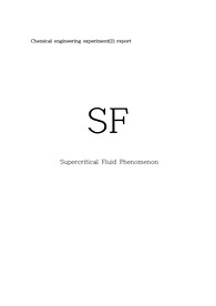 Supercritical Fluid (SF) 결과레포트