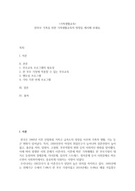 한부모 가족을 위한 가족생활교육의 방향을 제시해 보세요.
