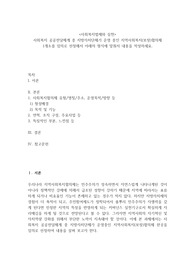 사회복지 공공전달체계 중 지방자치단체가 운영 중인 지역사회복지(보장)협의체 1개소를 임의로 선정해서 아래의 형식에 맞춰서 내용을 작성하세요.
